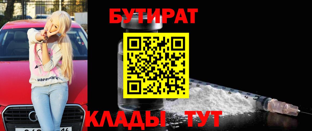 Ступино  БУТИРАТ GHB  Вход с VPN 