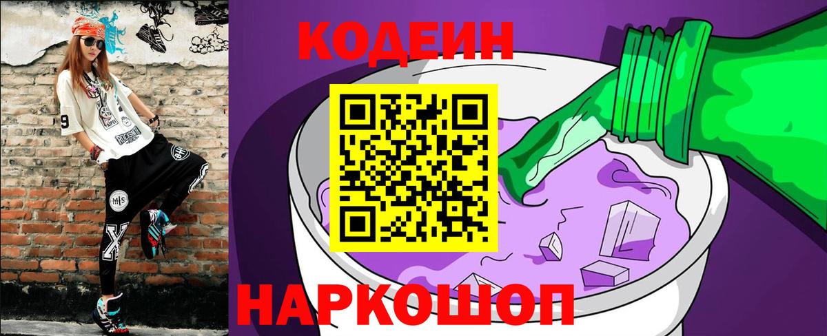 Кодеиновый сироп Lean Purple Drank Ступино