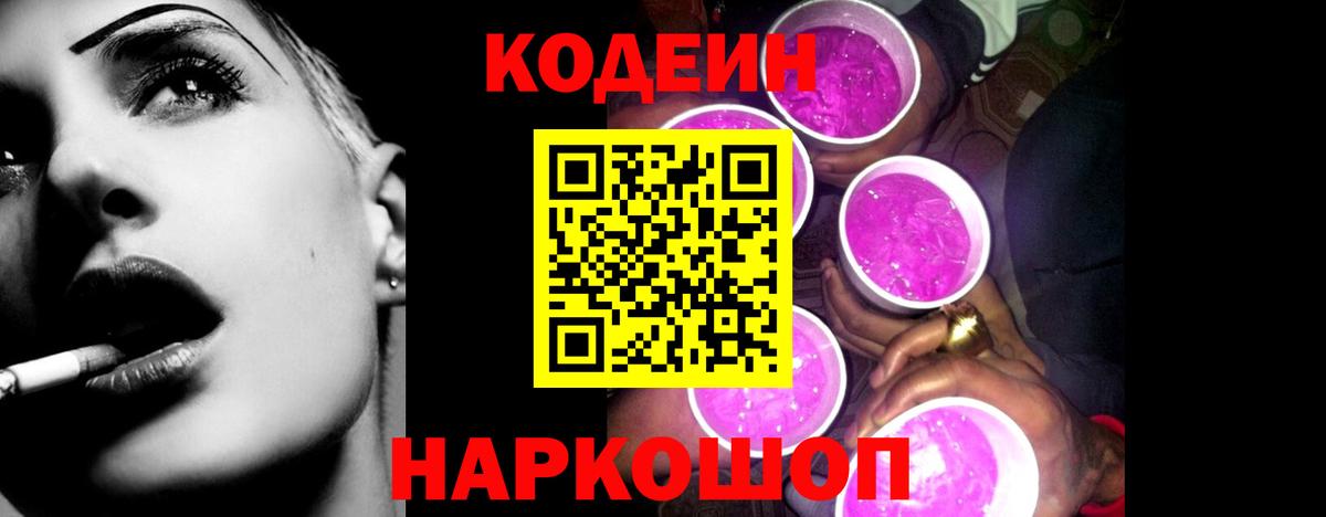 Ступино  Codein Purple Drank  Вход с VPN 