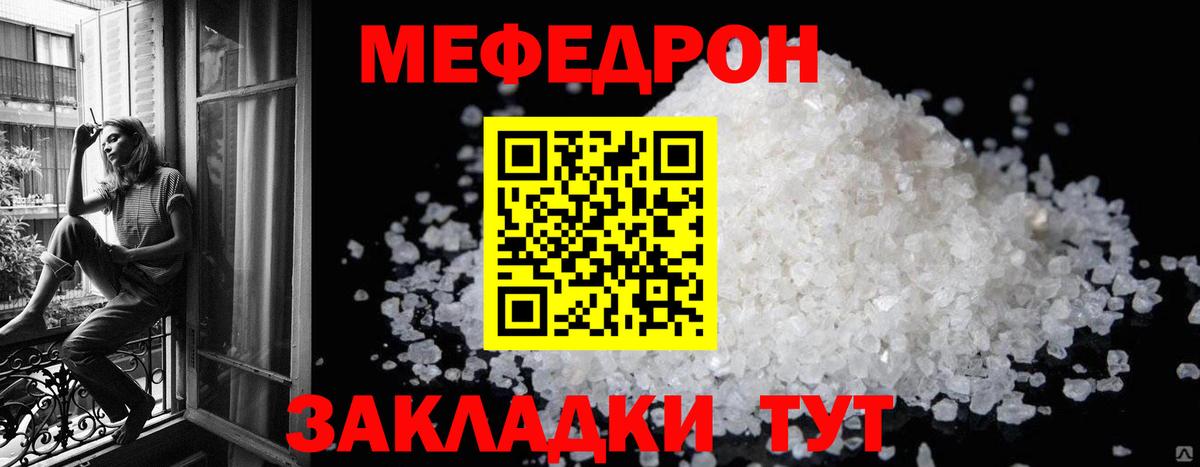 Меф мяу мяу  Ступино